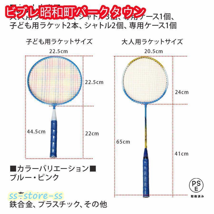 バトミントン セット 大人用 子供用 バドミントンラケット キッズ
