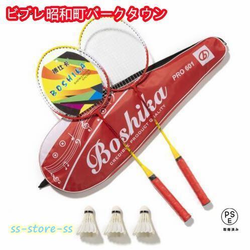 バトミントン セット 大人用 子供用 バドミントンラケット キッズ