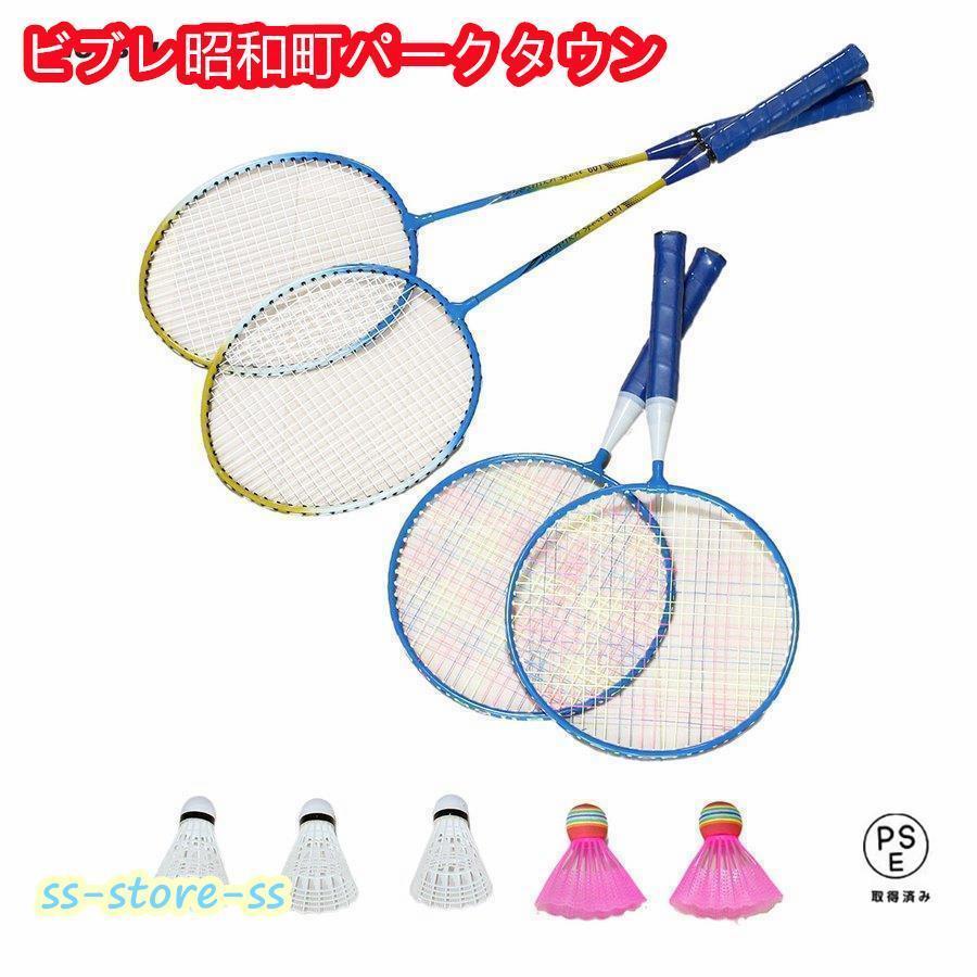 バトミントン セット 大人用 子供用 バドミントンラケット キッズ