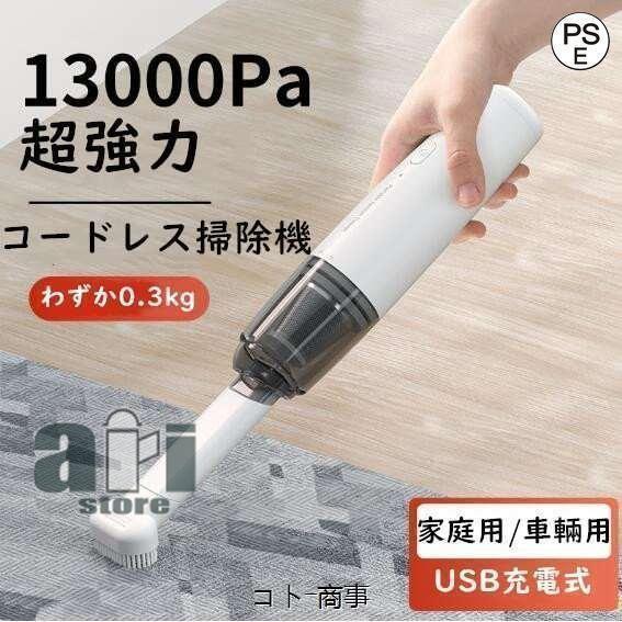 ハンディクリーナー コードレス掃除機 スティック 車用掃除機 13000pa 