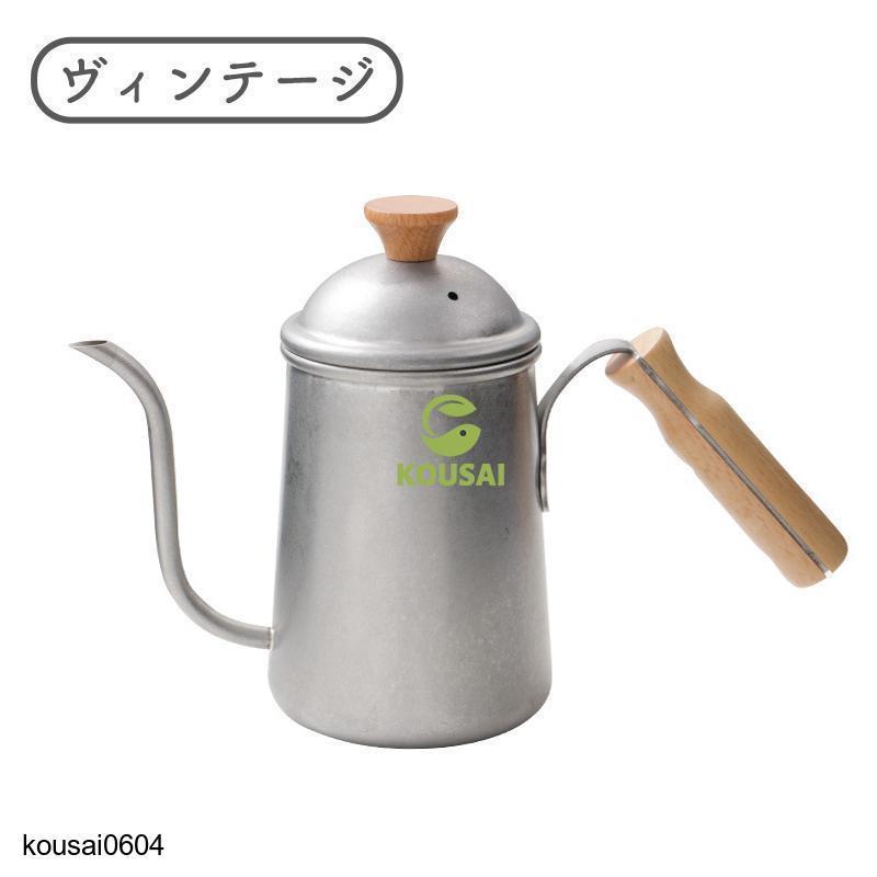 ドリップポット 650ml 直火 IH対応 コーヒー 細口 ステンレス ケトル