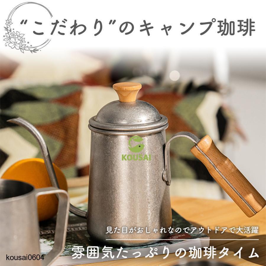 ドリップポット 650ml 直火 IH対応 コーヒー 細口 ステンレス ケトル