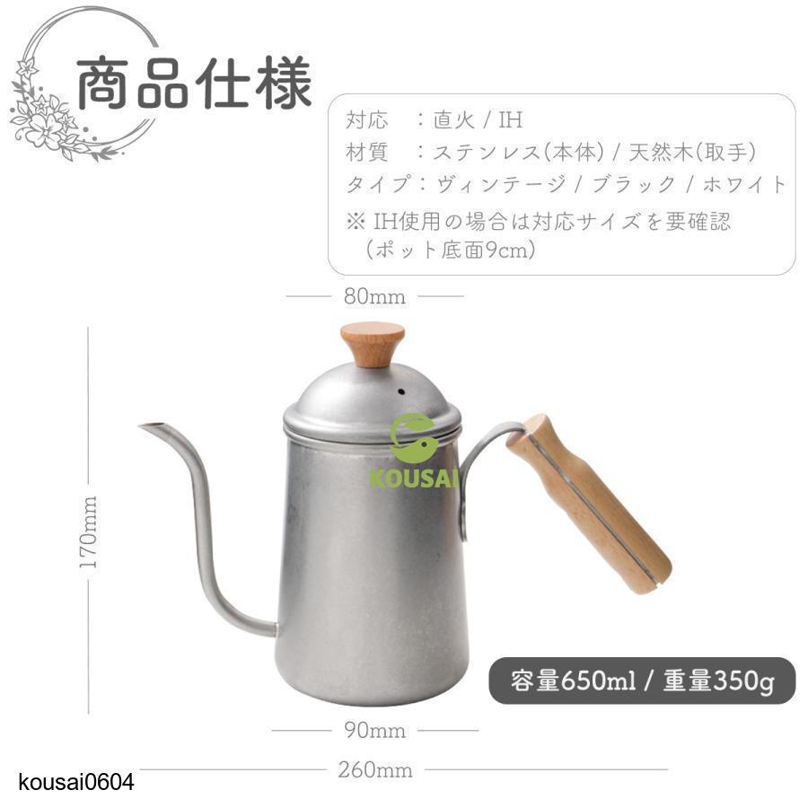 ドリップポット 650ml 直火 IH対応 コーヒー 細口 ステンレス ケトル