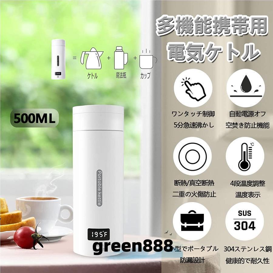 電気ケトル 小型 携帯用 電気ポット ポータブル トラベルケトルml 携帯