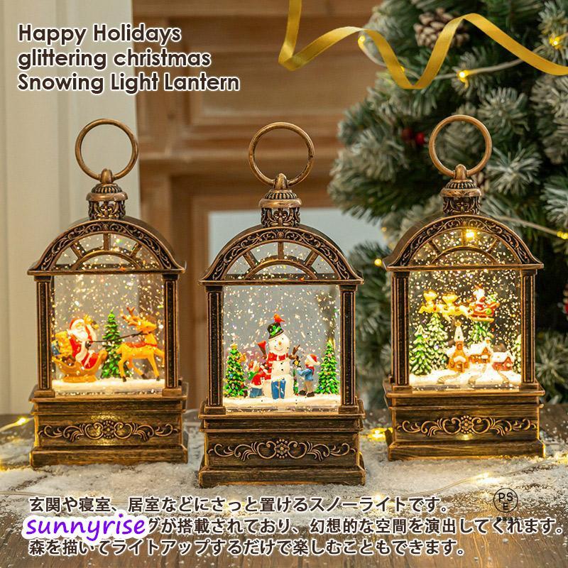 スノーイングライトランタン クリスマスライト ランタン スノードーム