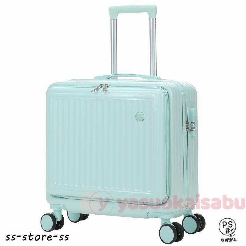 スーツケース フロントオープン 機内持ち込み 上開き ジッパー ss
