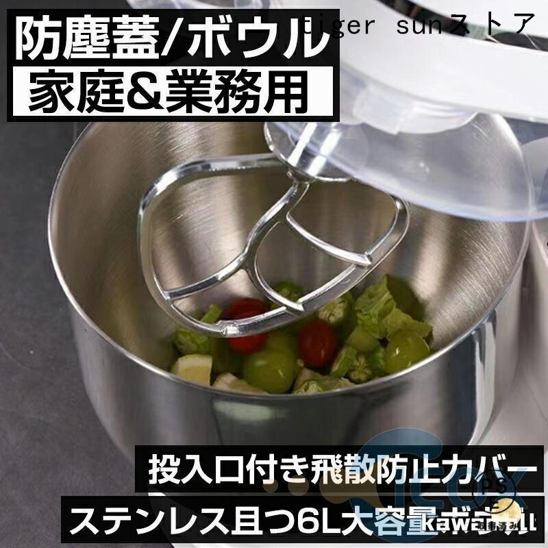 スタンドミキサー 大容量 家庭用ミキサー 業務用ミキサー 一台三役 8