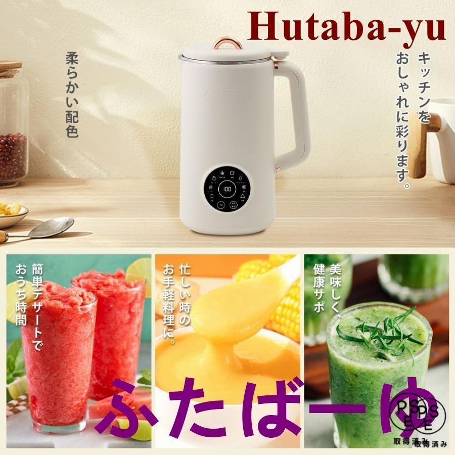 完全豆乳メーカー 自動調理ポット 豆乳機 豆乳マシーン 豆乳ブレンダー