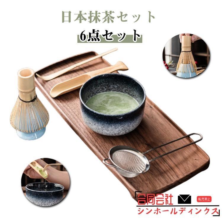 贈り物 抹茶セット クリスマス 茶具 茶器 お点前セット 茶筅 茶筅立て