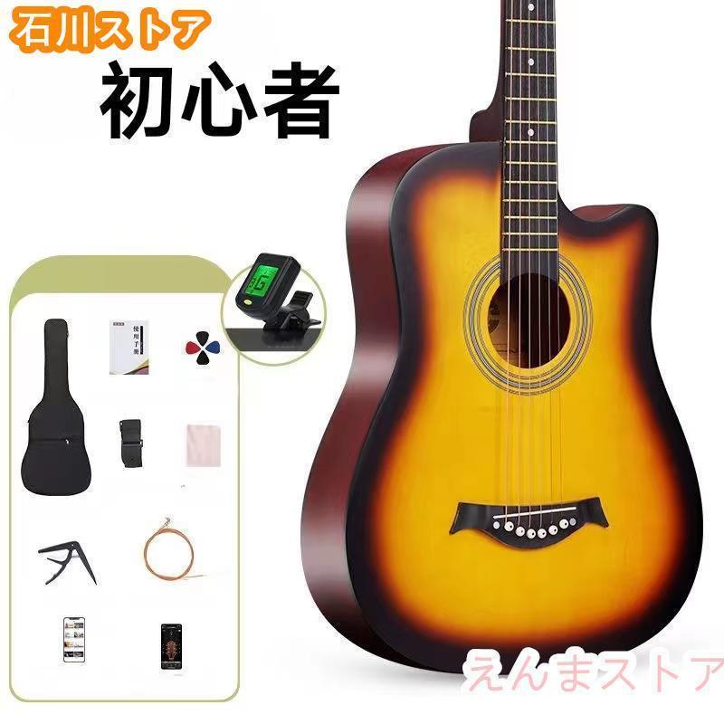 アコースティックギター初心者セット 楽器 入門 ギター 10/12点セット