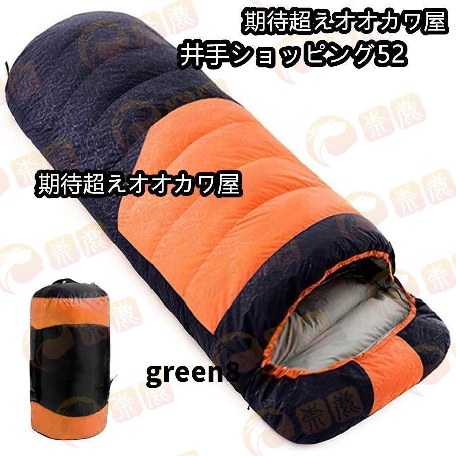 寝袋 冬用 最強 高級ダウンシュラフ 封筒型 防水保温圧縮袋付き