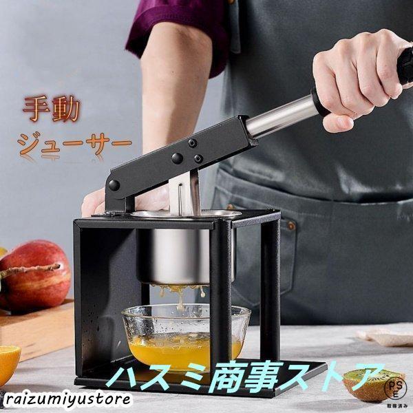 ジューサー 手動 果汁絞り器 ハンドジューサー 搾り器 しぼり機