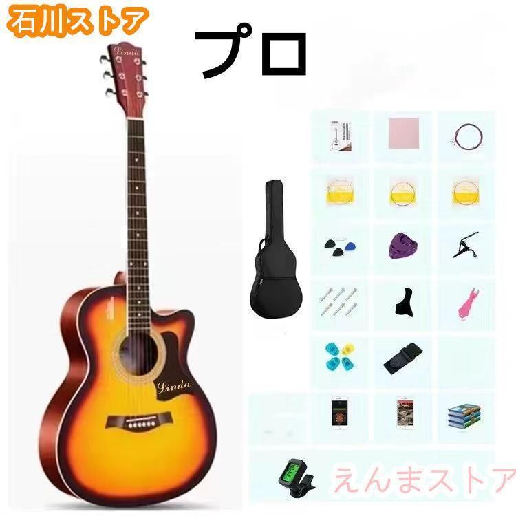 アコースティックギター 入門一式10点セット アコースティックギター初心者セット 楽器 入門 ギター 10/12点セット