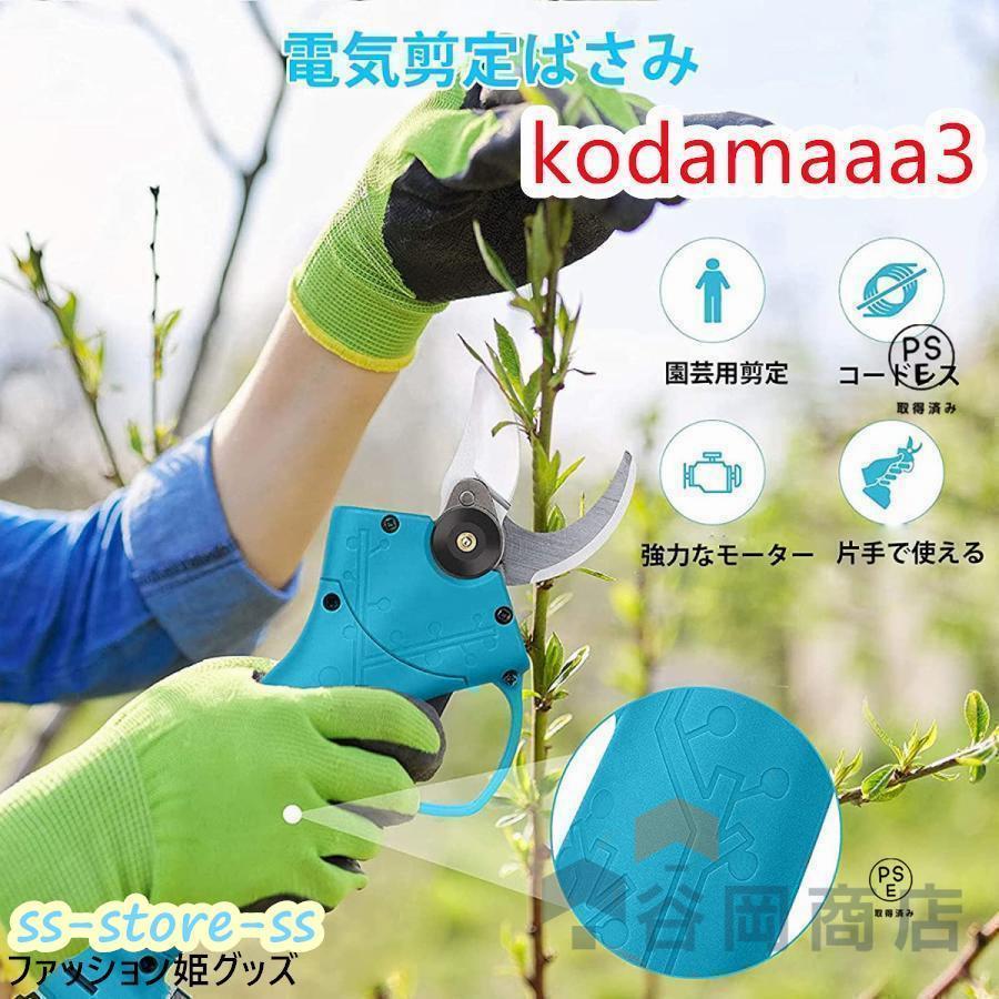 電動 剪定ばさみ 剪定バサミ 枝切ばさみ 枝切りバサミ 本体のみ 18V