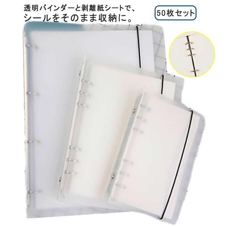 50枚セット 剥離紙シート シール帳 厚手 片面 手作り 大容量 シール