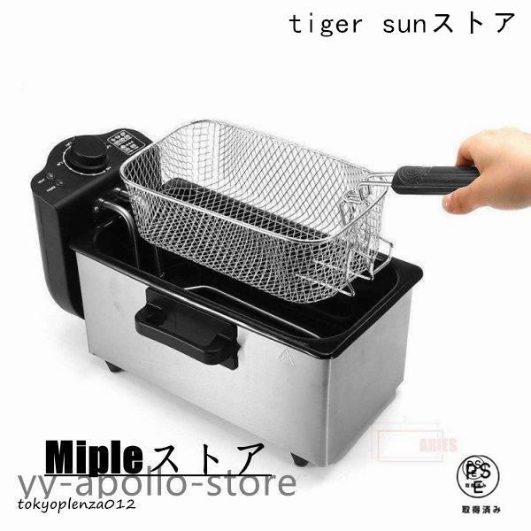電気フライヤー フライヤー ふた付き3L シルバー 卓上フライヤー 家庭