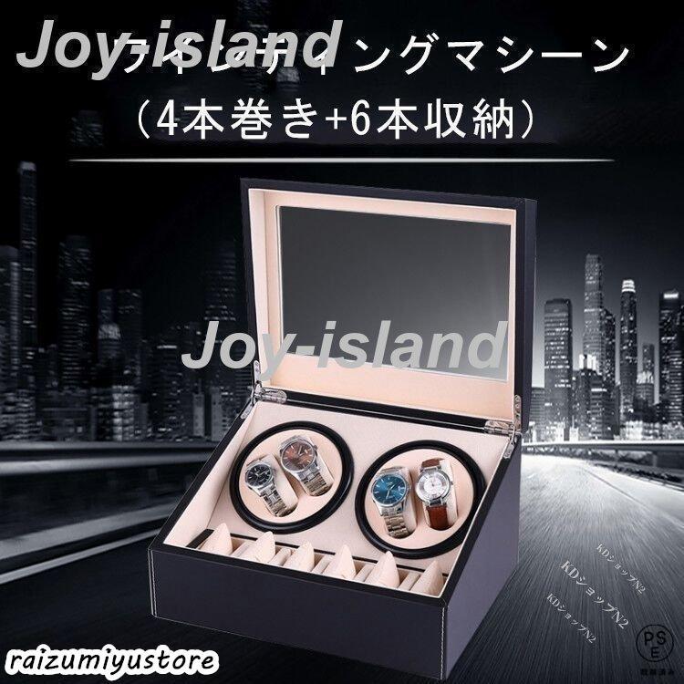 ワインディングマシーン 自動巻き時計用 腕時計ケース 腕時計収納