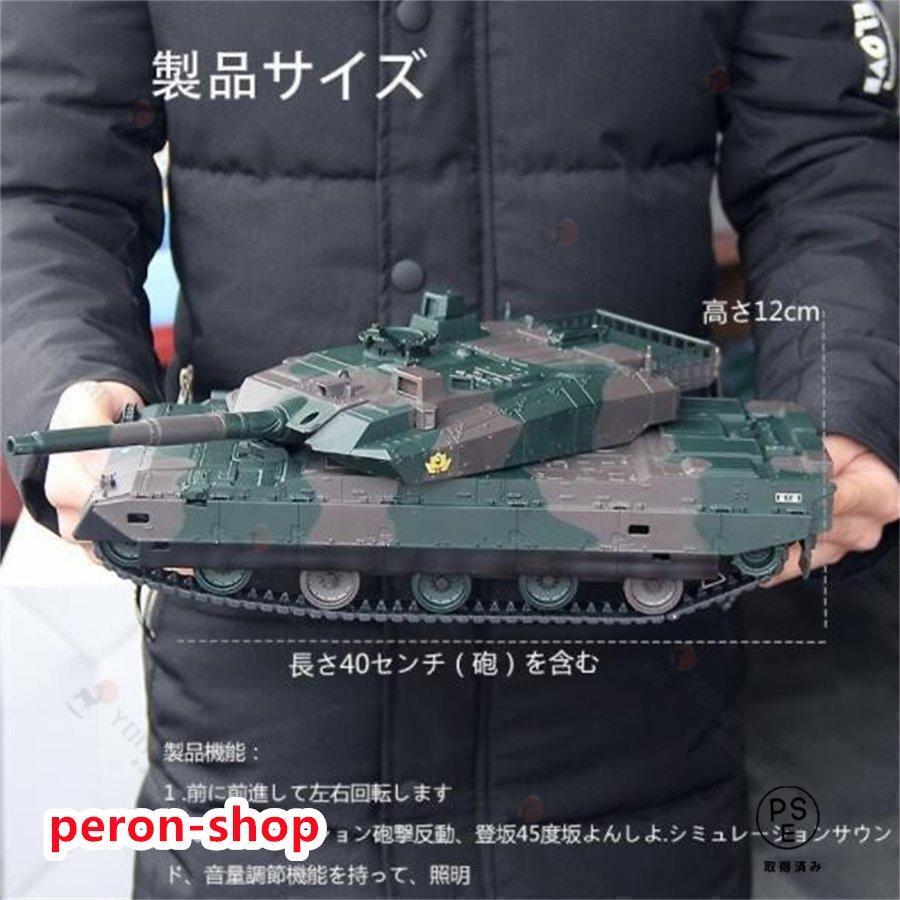 2026新作 ラジコン 戦車 おもちゃ バトルタンクシリーズ 陸上自衛隊10
