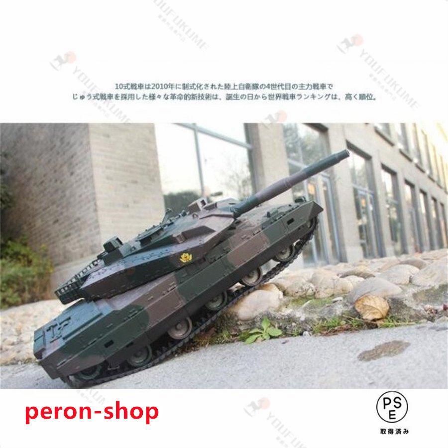 2026新作 ラジコン 戦車 おもちゃ バトルタンクシリーズ 陸上自衛隊10