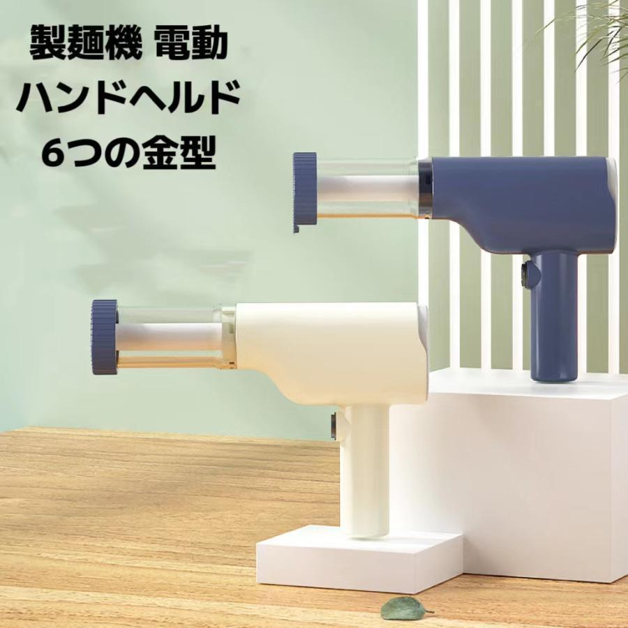 電動絞り機 6種類の麺金型 手持ち式自動製麺機 電動製麺機 しぼり器