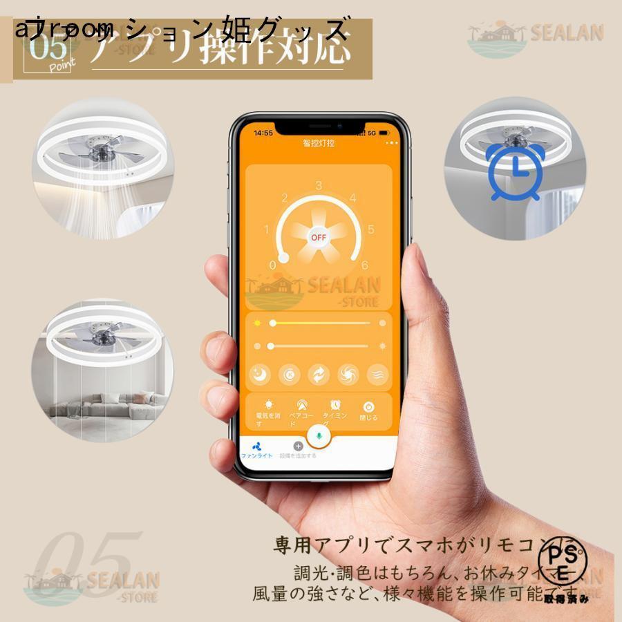 シーリングファンライト LED 音楽 ファン付き照明 首振り 6畳 8畳 10畳 12畳 Bluetooth 調光調色 APP対応 6段調節 静音 軽量 扇風機 省エネ シーリングファン_6