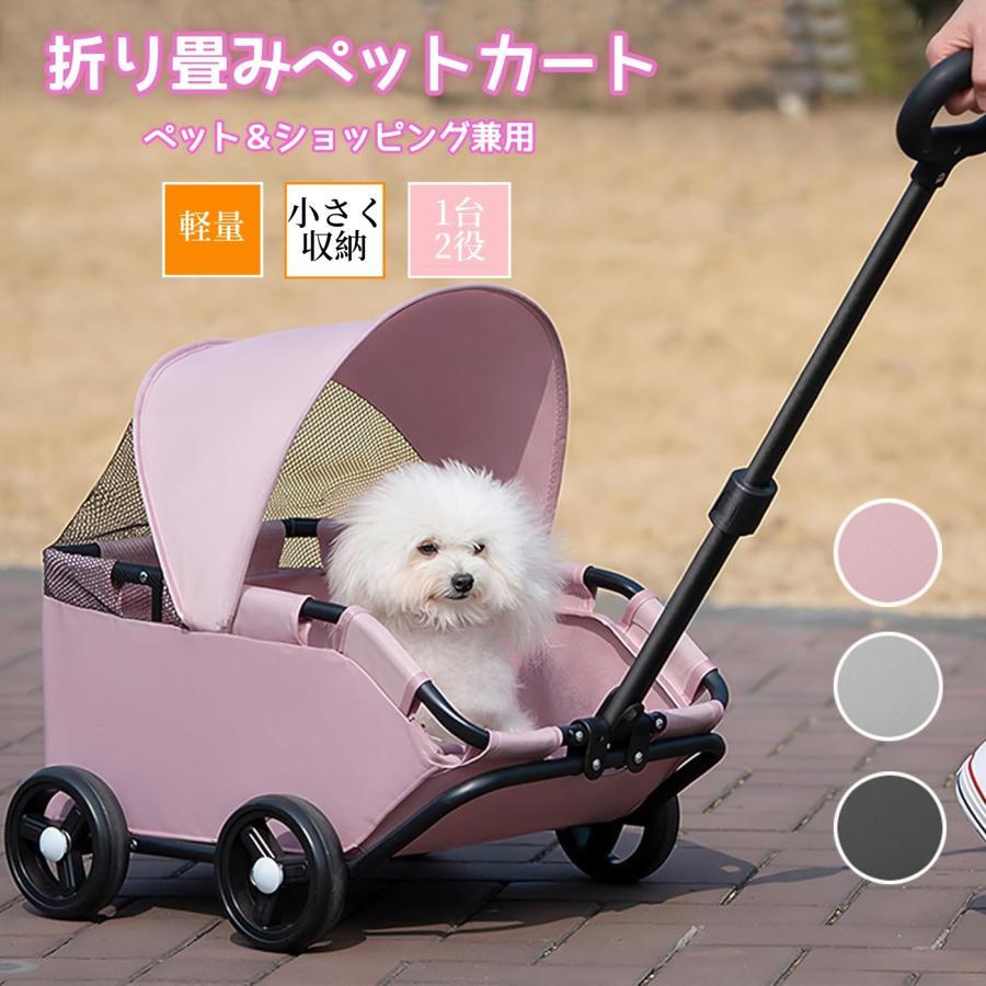 ペットカート 犬カート 4輪 小型犬 折りたたみ式 犬用ベビーカー