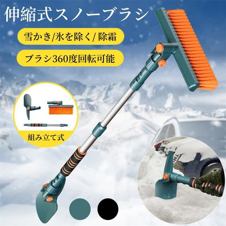 スノーブラシ 4in1 多機能 伸縮式 除雪ブラシ 車用 雪かき