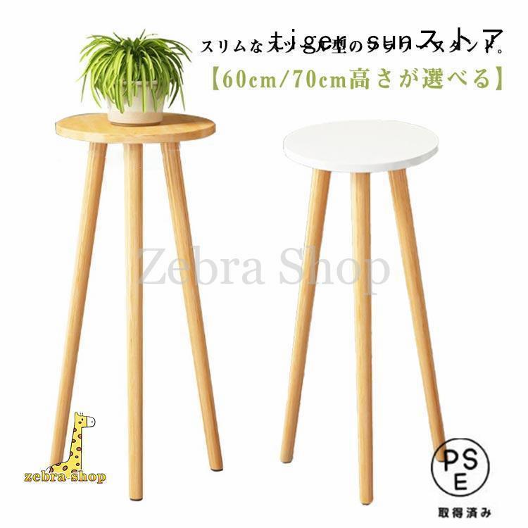 おしゃれ 木製 フラワースタンド スツール型 プランタースタンド ハイ