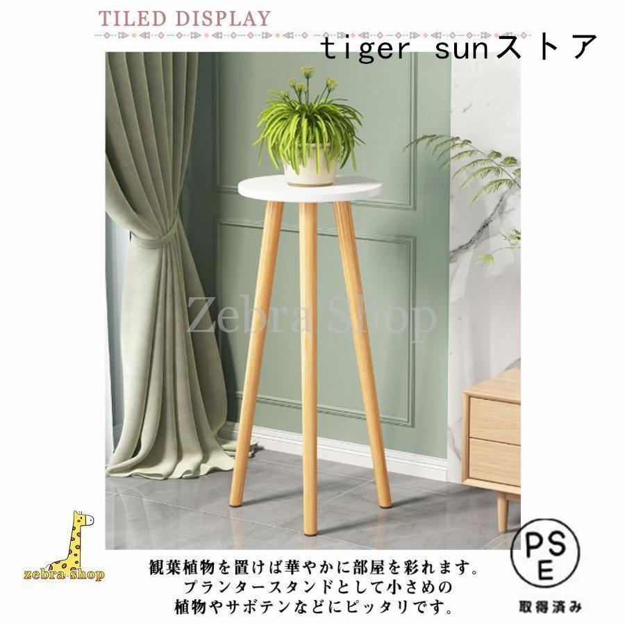おしゃれ 木製 フラワースタンド スツール型 プランタースタンド ハイ