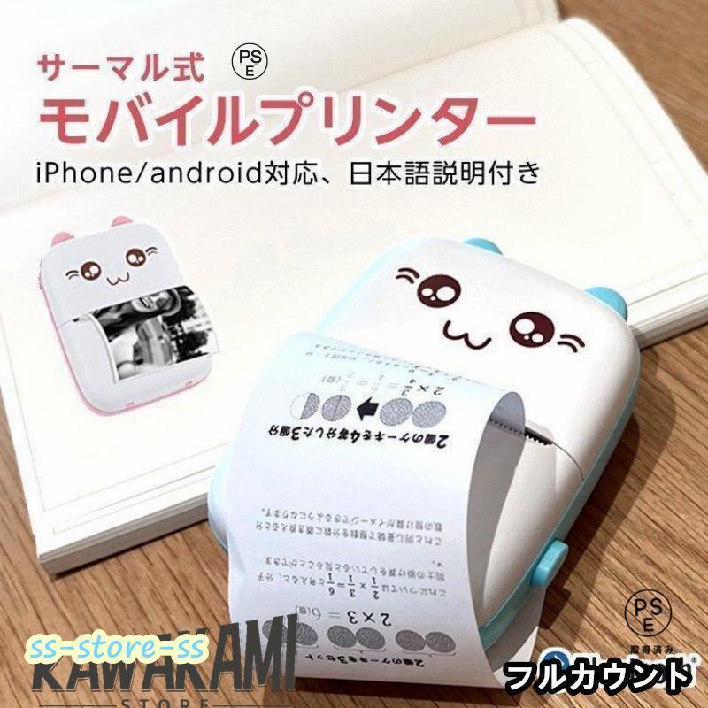 プリンター 小型 スマホ対応 モバイル 写真 サーマル フォト プリンター 持ち運び iPhone対応 モノクロ 感熱式印刷 USB充電（Yahoo!・ジェリーシー）