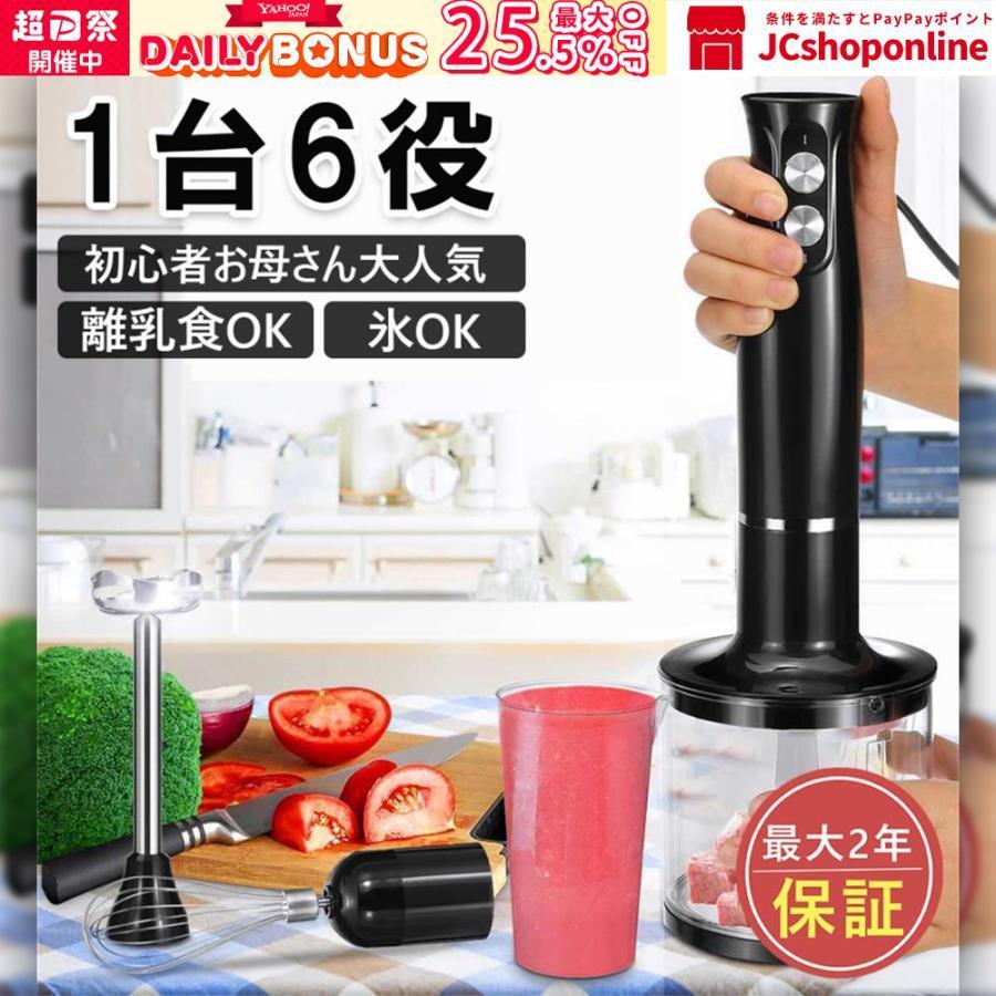 ハンドブレンダー 安い コードレス 氷も砕ける ミキサー 離乳食 800W 2