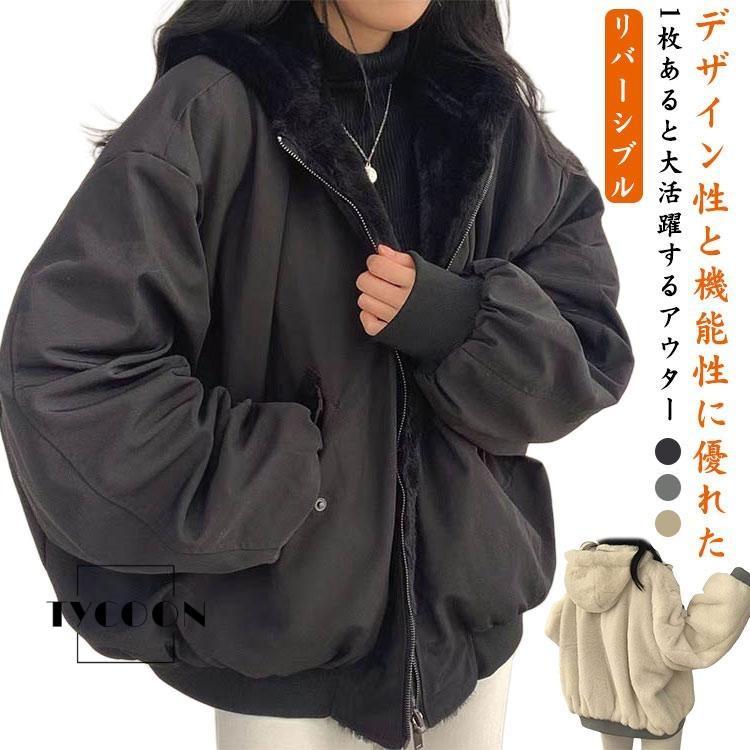 中綿ジャケット 裏起毛 裏ボア リバーシブル ボアジャケット もこもこ