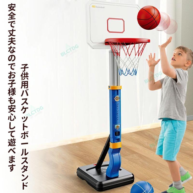 子供用のバスケットゴール 高さ調節可能 バスケットボール4個付き 自立