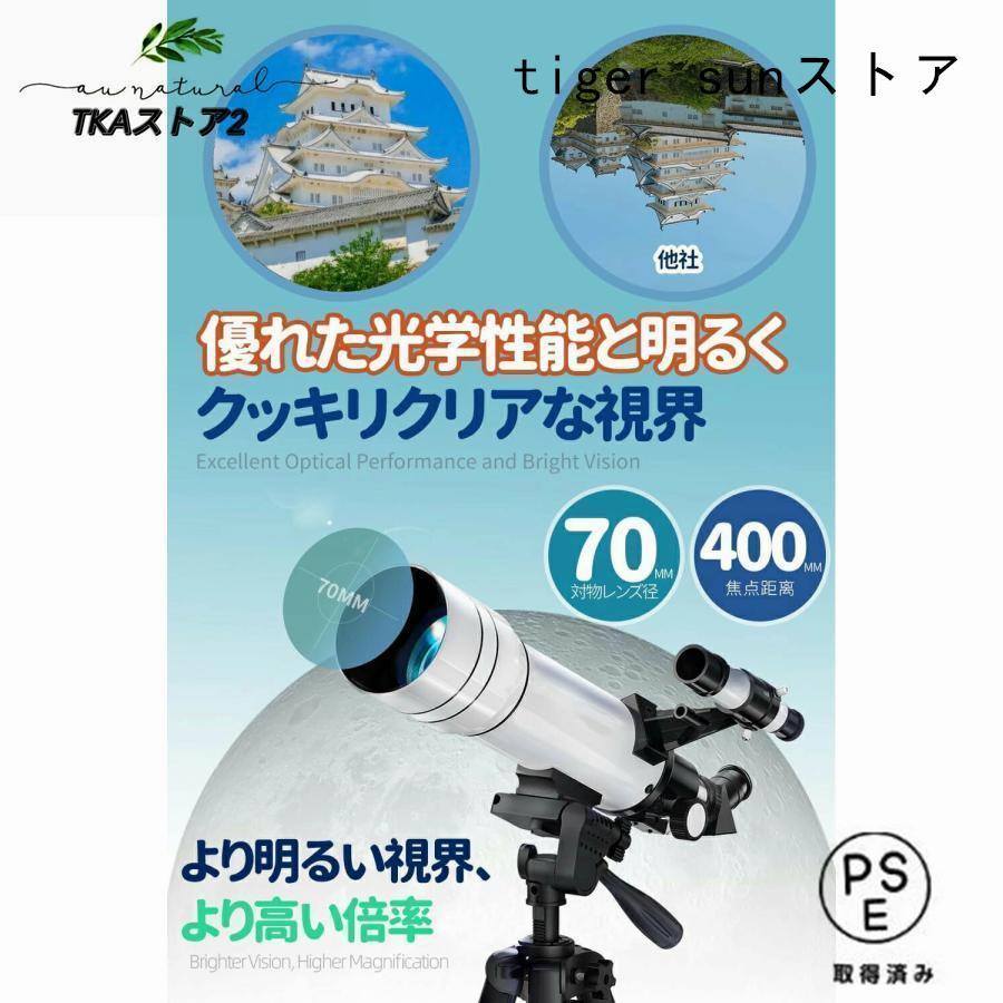 天体望遠鏡 初心者に最適 高倍率 子供大人使用可能 150倍以上 最大333倍 月のクレーターや土星の輪が見える 天体観 調整可能なアルミ三脚 天体観測 月見_2
