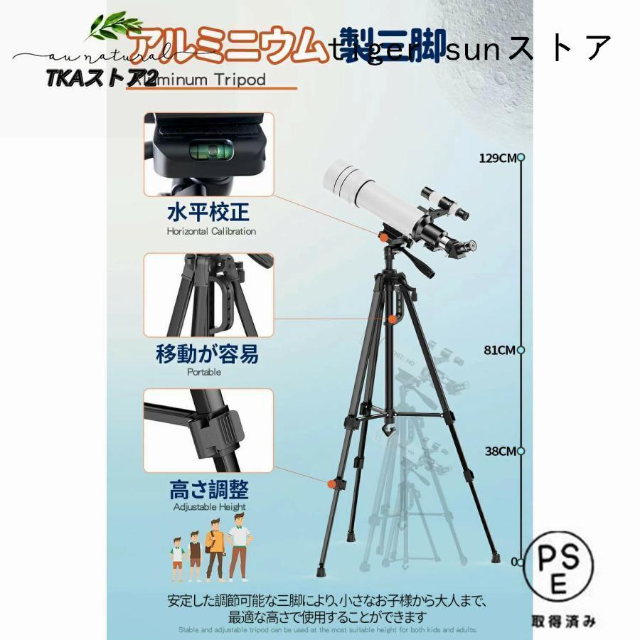 天体望遠鏡 初心者に最適 高倍率 子供大人使用可能 150倍以上 最大333倍 月のクレーターや土星の輪が見える 天体観 調整可能なアルミ三脚 天体観測 月見_3