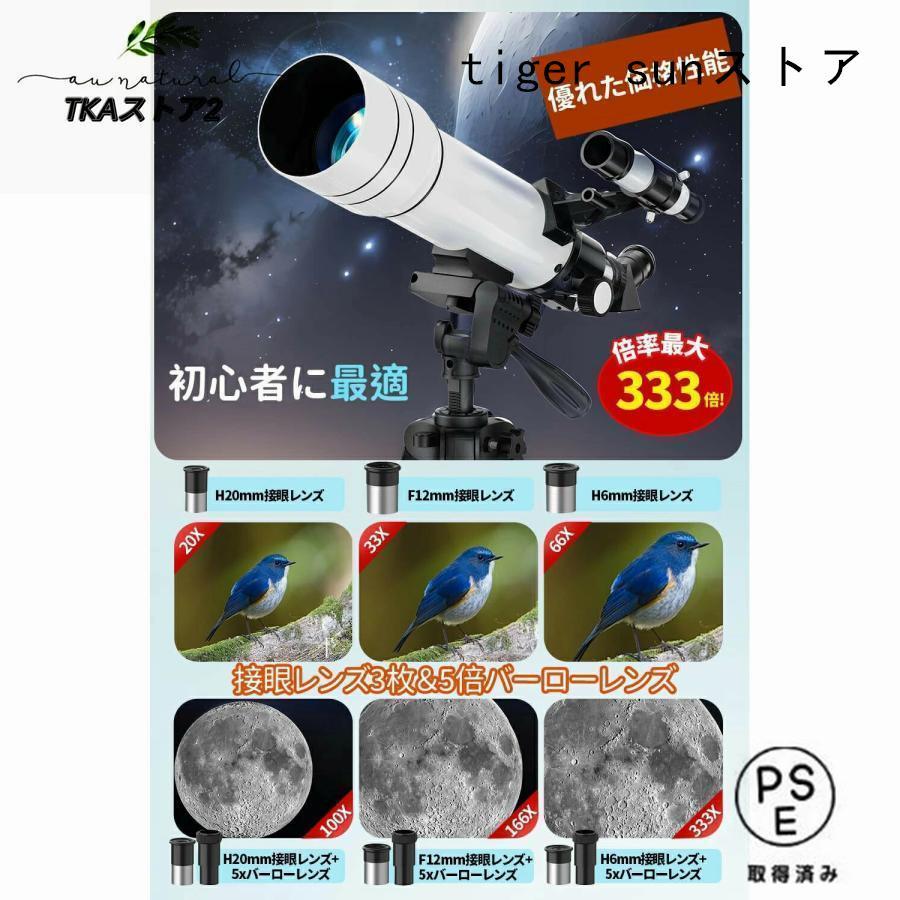 天体望遠鏡 初心者に最適 高倍率 子供大人使用可能 150倍以上 最大333