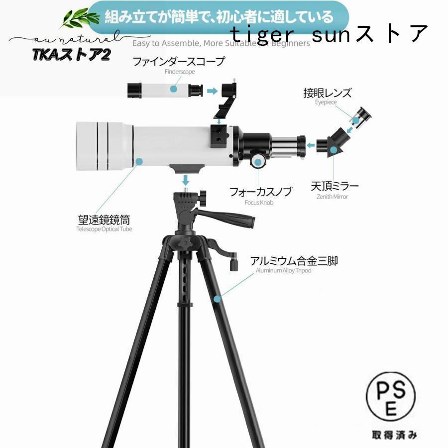 天体望遠鏡 初心者に最適 高倍率 子供大人使用可能 150倍以上 最大333倍 月のクレーターや土星の輪が見える 天体観 調整可能なアルミ三脚 天体観測 月見_6