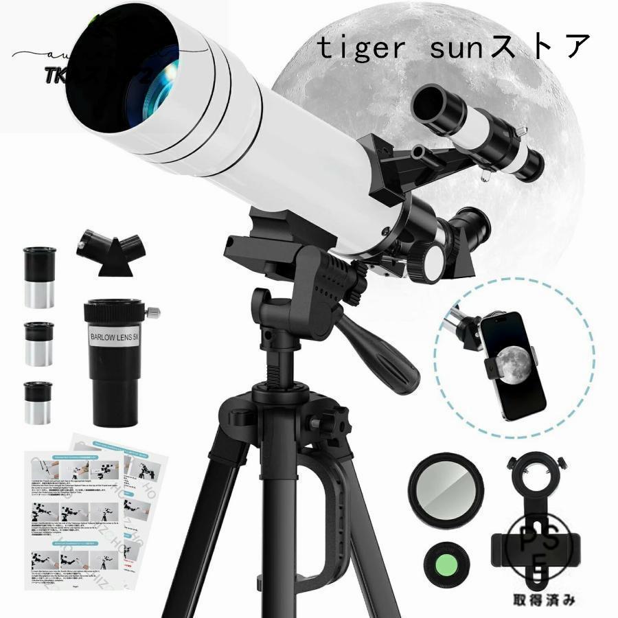 天体望遠鏡 ASTRONOMICAL TELESCOPE 専用三脚付き 日本製 Sky-Watcher（スカイウォッチャー） 天体望遠鏡 天体望遠鏡セット 自動