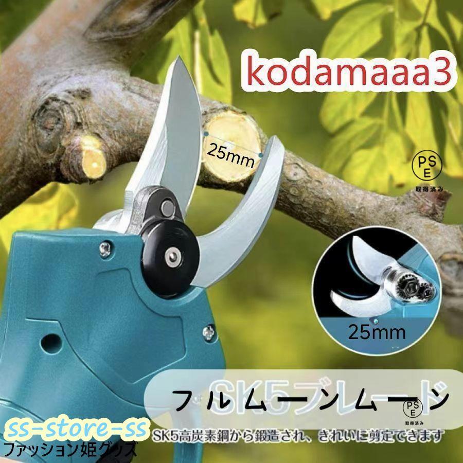 電動 剪定ばさみ 剪定バサミ 枝切ばさみ 枝切りバサミ 本体のみ マキタ