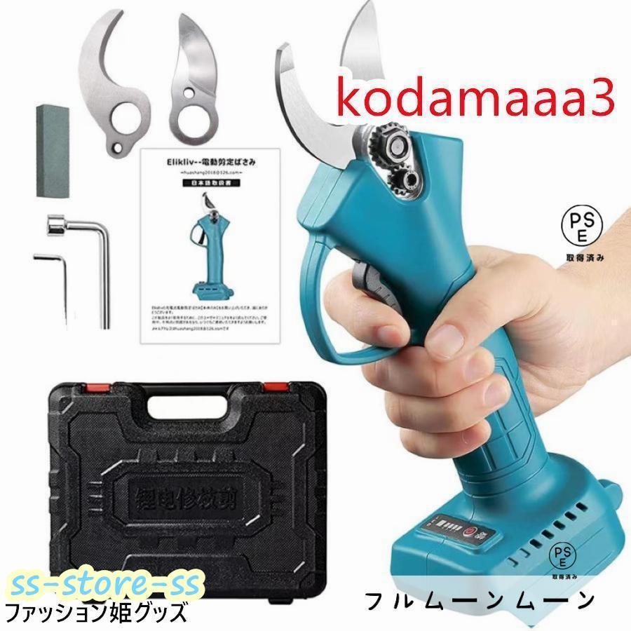 新品✨ 電動 剪定バサミ 剪定鋏 本体のみ 40mm 充電式 マキタ18V対応 電動 剪定ばさみ 剪定バサミ 枝切ばさみ 枝切りバサミ 本体のみ マキタ