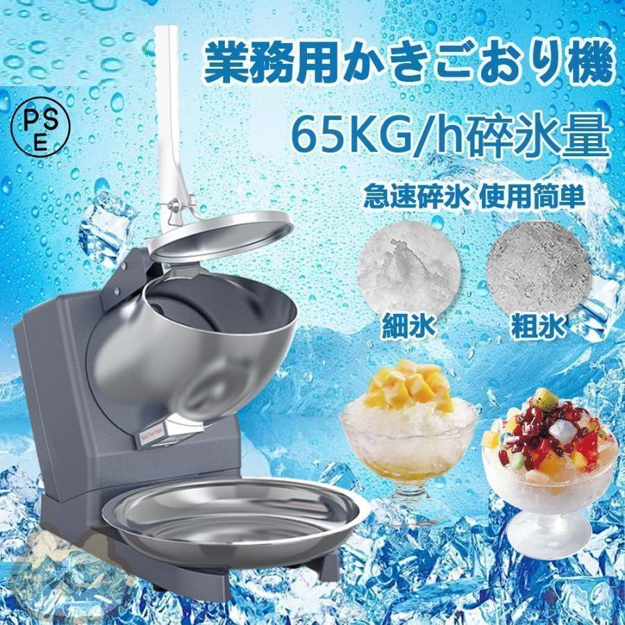 電動かき氷機 かき氷機 電動 業務用 バラ氷 かき氷器 電動かき氷器