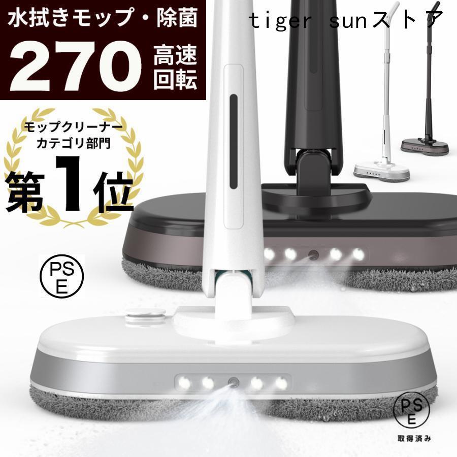 電動モップ モップ 水拭き 電動 回転モップ 電動モップクリーナー 回転