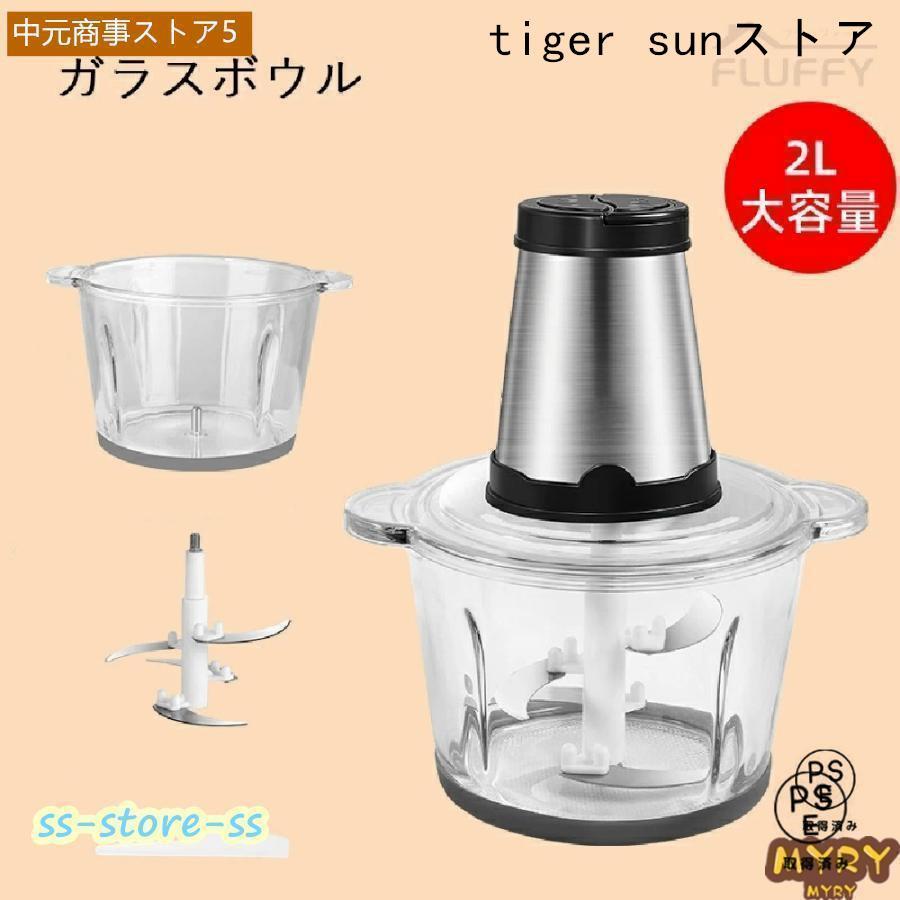 電気肉挽き器 フードプロセッサー 大容量 2L 3L 肉チョッパー ミキサー