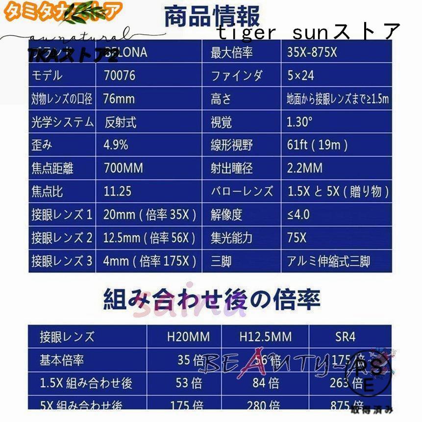 高倍率 天体望遠鏡 最大875倍 天体観測 地上観測 授業 調査 アウトドア