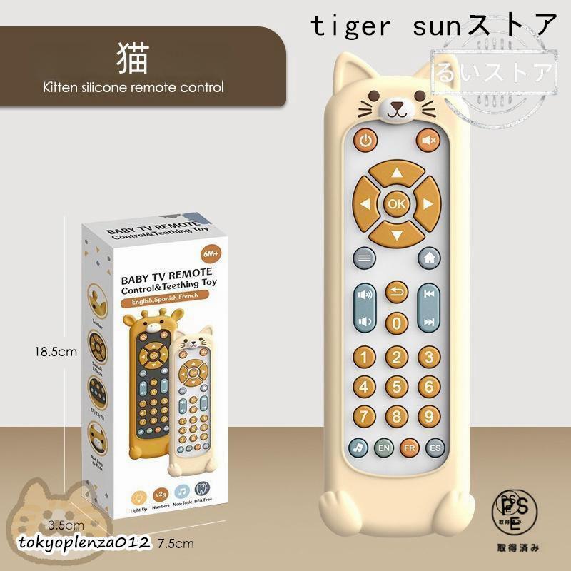 赤ちゃん 知脳リモコン おもちゃ 赤ちゃん携帯 玩具 0歳 知育玩具 多