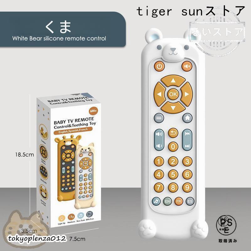赤ちゃん 知脳リモコン おもちゃ 赤ちゃん携帯 玩具 0歳 知育玩具 多