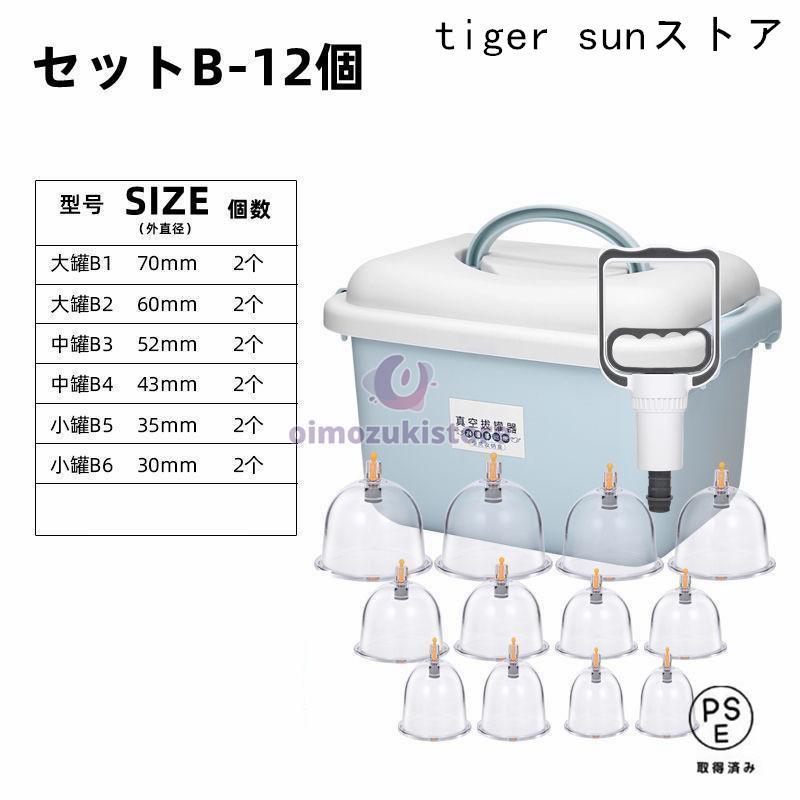 Cupping β カッピング吸引器 美容・エステ器具 セット 吸引器 吸玉 業務用 カッピング 直径 巨大 吸い玉も選べる 12個セット