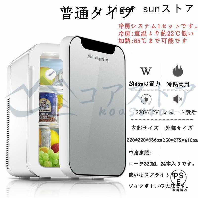 冷蔵庫 一人暮らし 温冷庫 家用 車載 ひとり暮らし 両用 小型 ミニ 20L