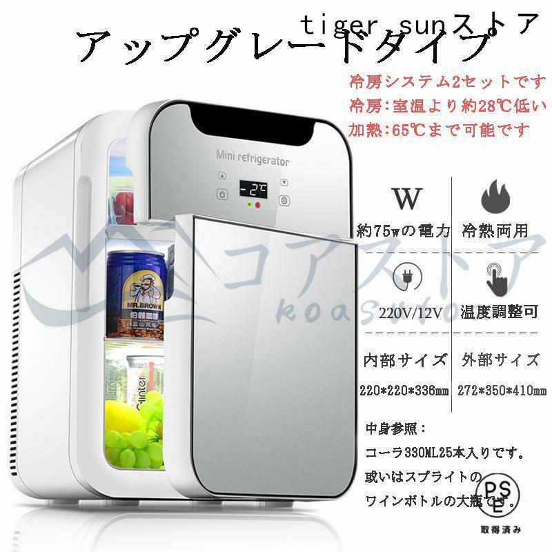 冷蔵庫 一人暮らし 温冷庫 家用 車載 ひとり暮らし 両用 小型 ミニ 20L