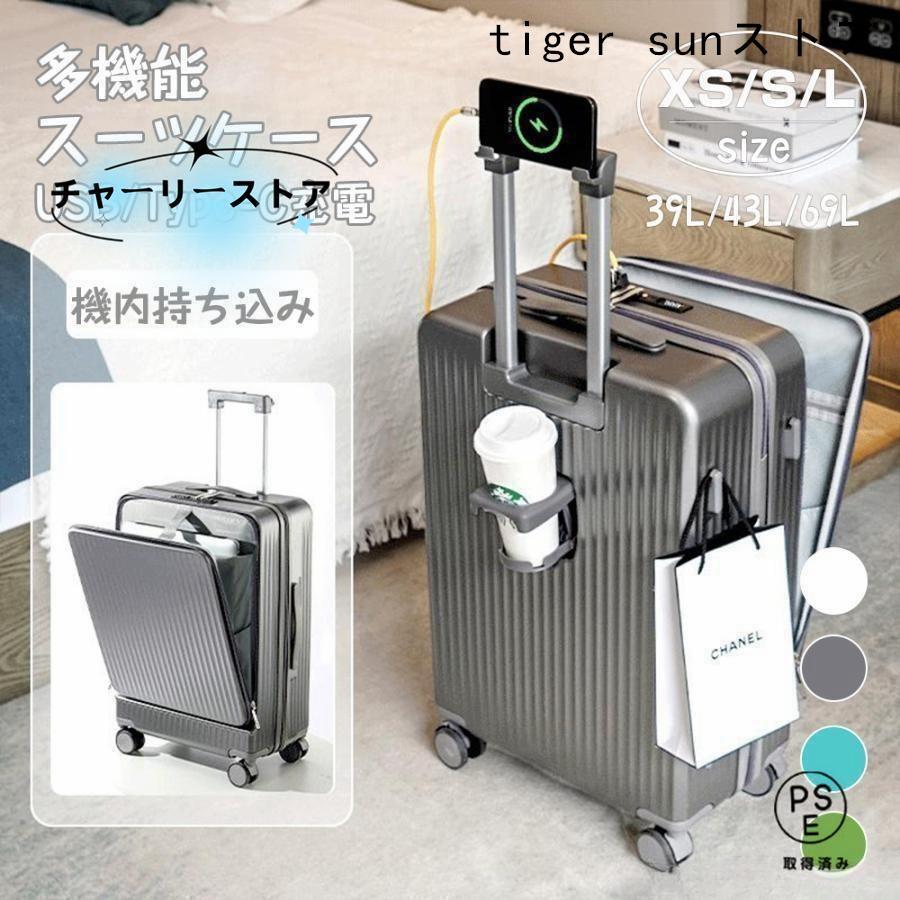 スーツケース キャリーケース 機内持ち込み 多機能スーツケース